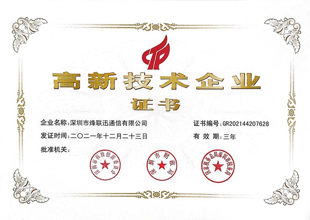 High-tech Enterprise Certificate